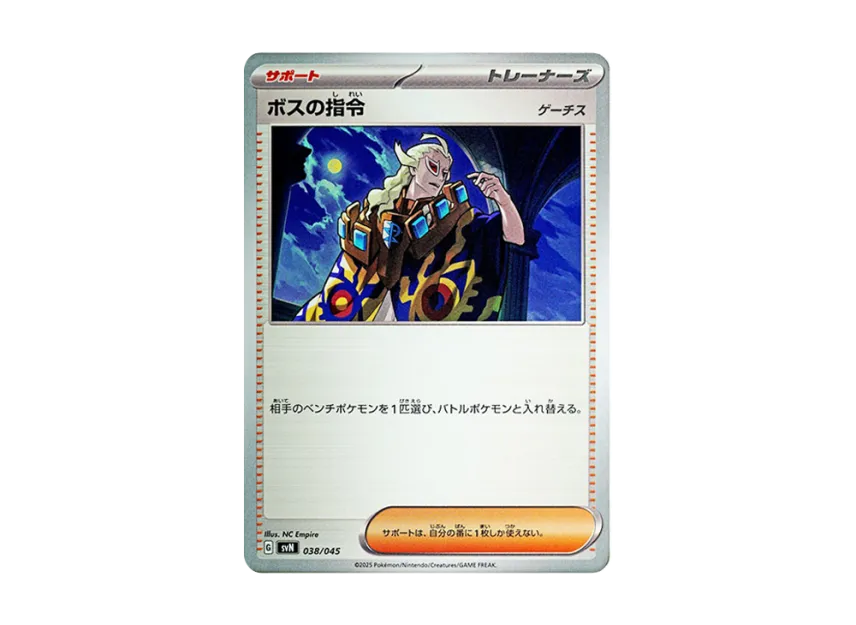 Boss's Orders [SVN 038/045] (Deck Build Box "Battle Partners")