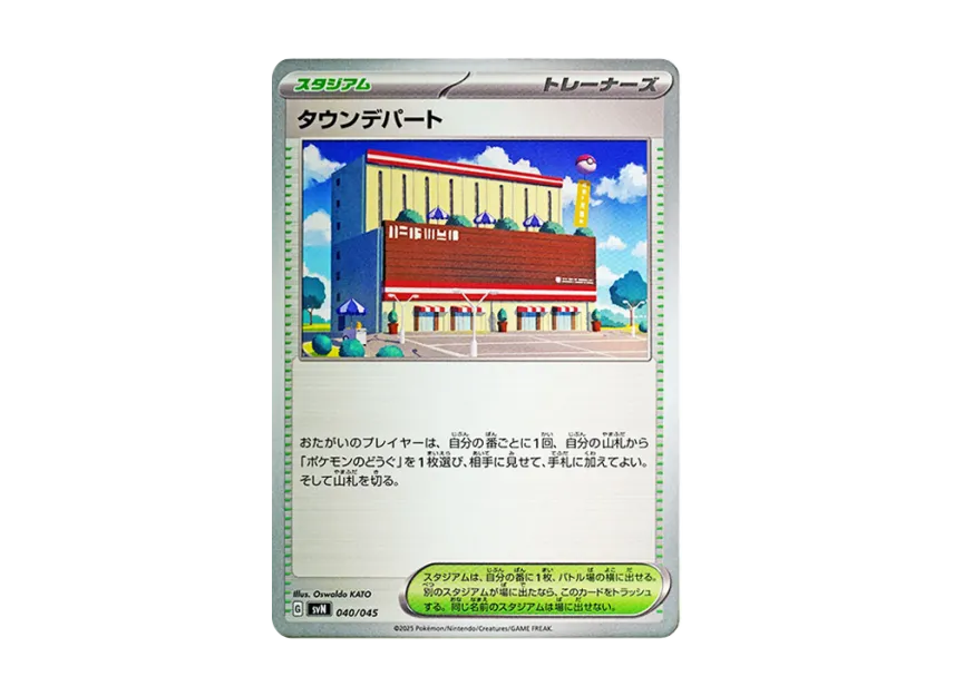 Town Store [SVN 040/045] (Deck Build Box "Battle Partners")