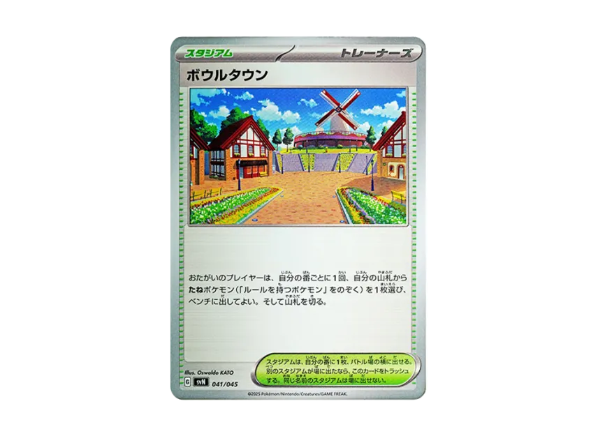 Artazon [SVN 041/045] (Deck Build Box "Battle Partners")