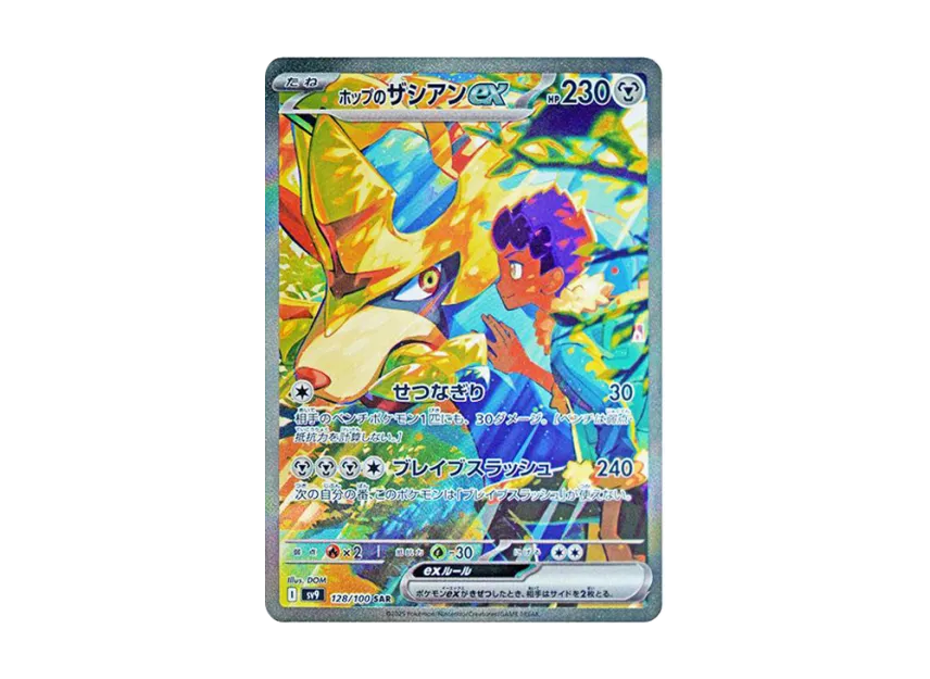 Zacian ex SAR [SV9 128/100] (Expansion Pack "Battle Partners")