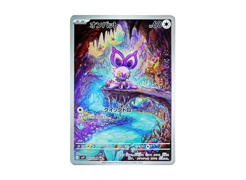 Noibat AR [SV9 111/100] (Expansion Pack "Battle Partners")