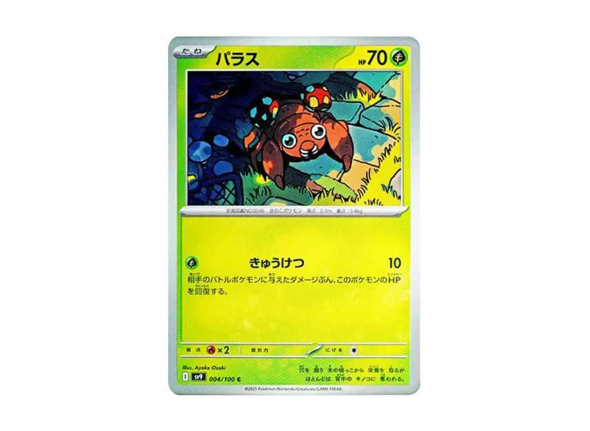 Paras C [SV9 004/100] (Expansion Pack "Battle Partners")