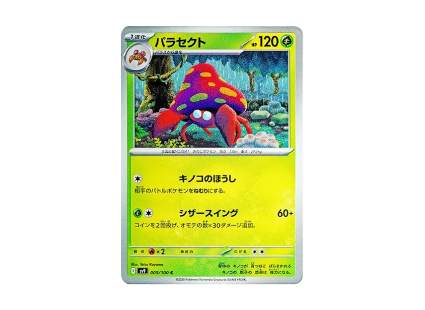 Parasect C [SV9 005/100] (Expansion Pack "Battle Partners")