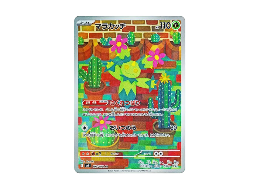 Maractus AR [SV9 101/100] (Expansion Pack "Battle Partners")