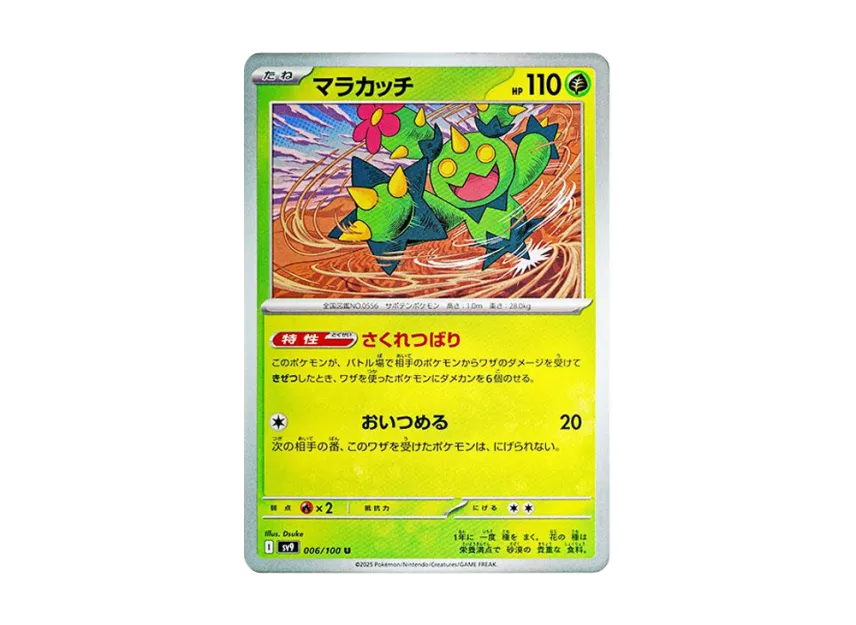 Maractus U [SV9 006/100] (Expansion Pack "Battle Partners")