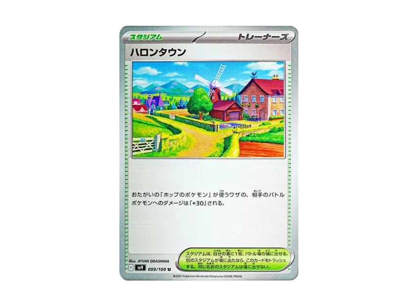 Postwick U [SV9 099/100] (Expansion Pack "Battle Partners")