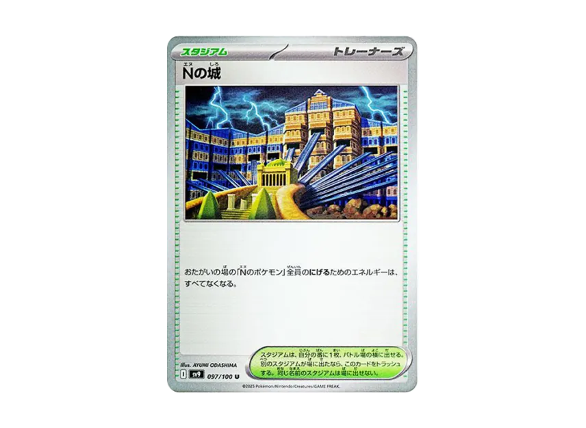 N's Castle U [SV9 097/100] (Expansion Pack "Battle Partners")