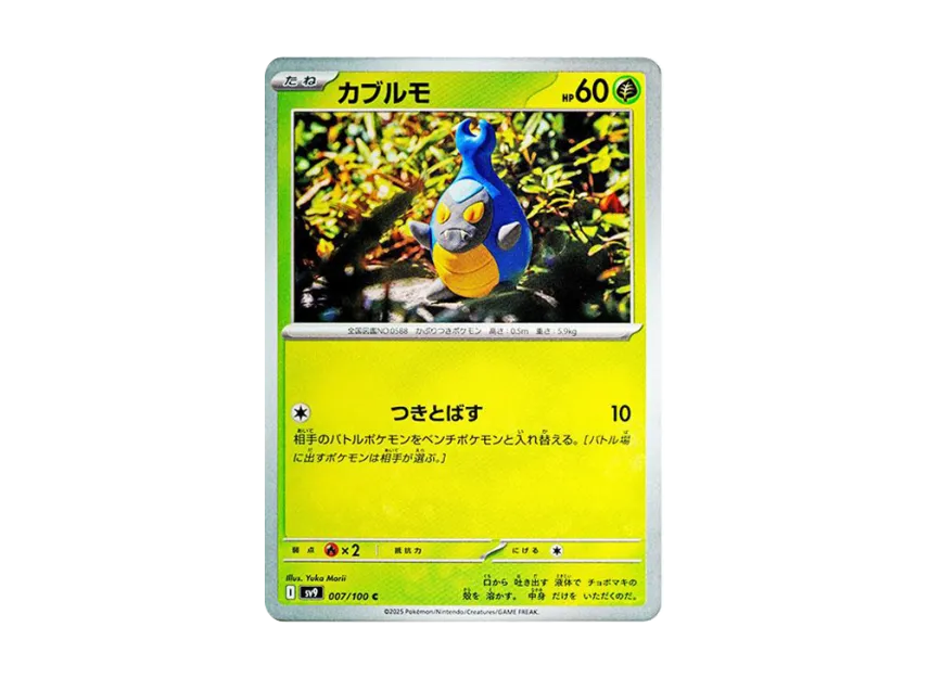 Karrablast C [SV9 007/100] (Expansion Pack "Battle Partners")