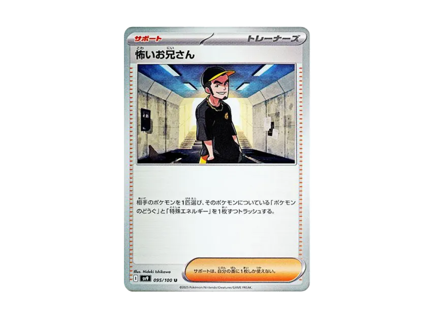Ruffian U [SV9 095/100] (Expansion Pack "Battle Partners")