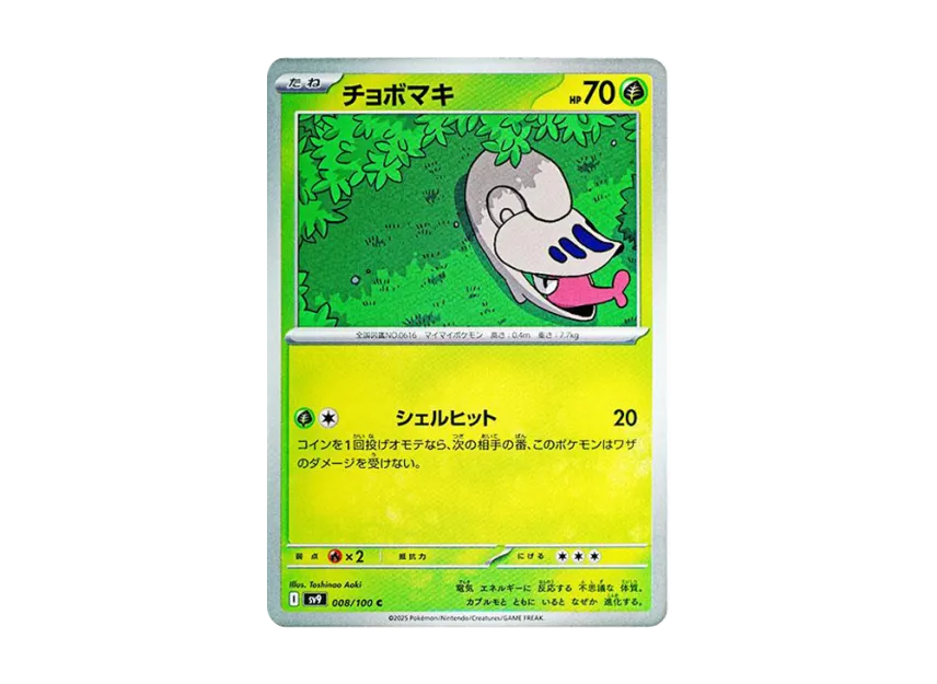 Shelmet C [SV9 008/100] (Expansion Pack "Battle Partners")