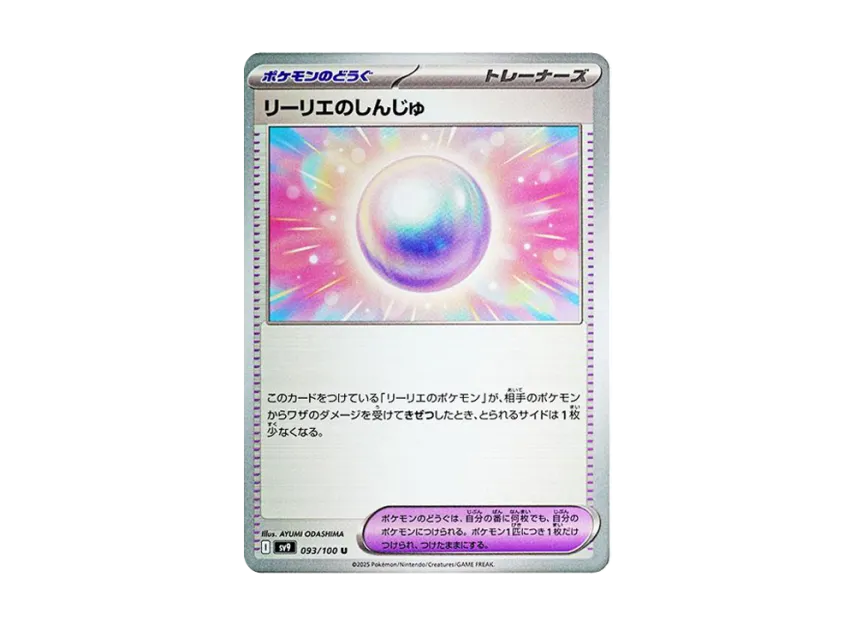 Lillie's Pearl U [SV9 093/100] (Expansion Pack "Battle Partners")