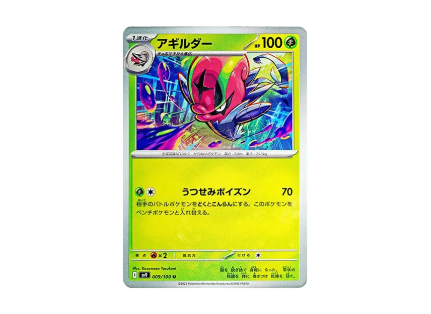 Accelgor U [SV9 009/100] (Expansion Pack "Battle Partners")