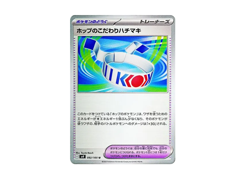 Choice Band U [SV9 092/100] (Expansion Pack "Battle Partners")
