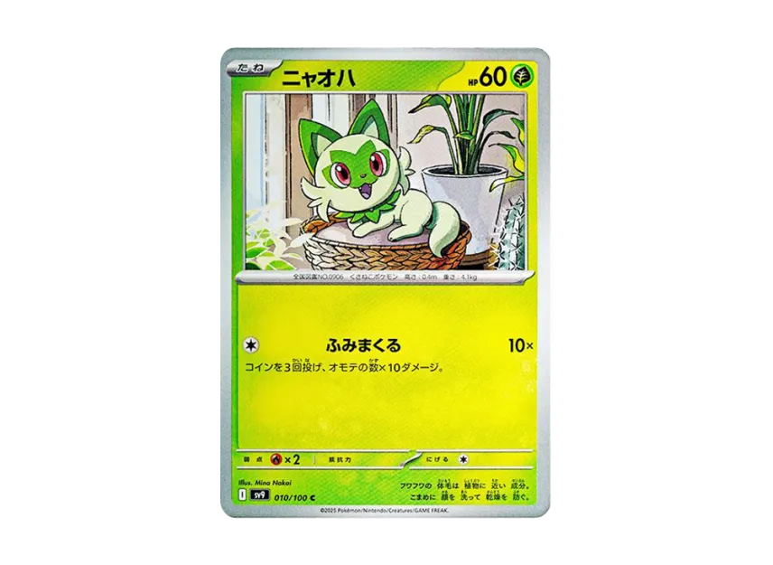 Sprigatito C [SV9 010/100] (Expansion Pack "Battle Partners")