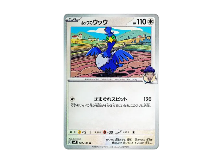 Cramorant U [SV9 087/100] (Expansion Pack "Battle Partners")