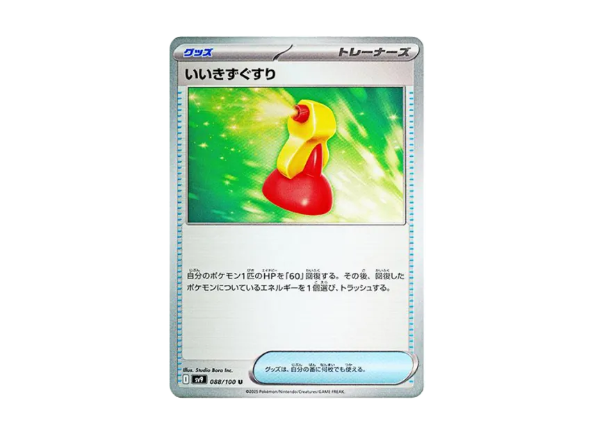 Super Potion U [SV9 088/100] (Expansion Pack "Battle Partners")