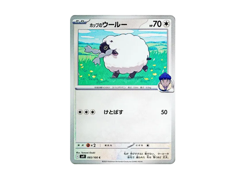 Wooloo C [SV9 085/100] (Expansion Pack "Battle Partners")
