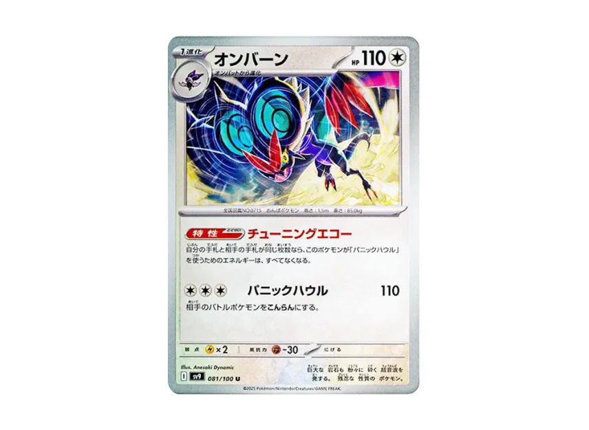 Noivern U [SV9 081/100] (Expansion Pack "Battle Partners")