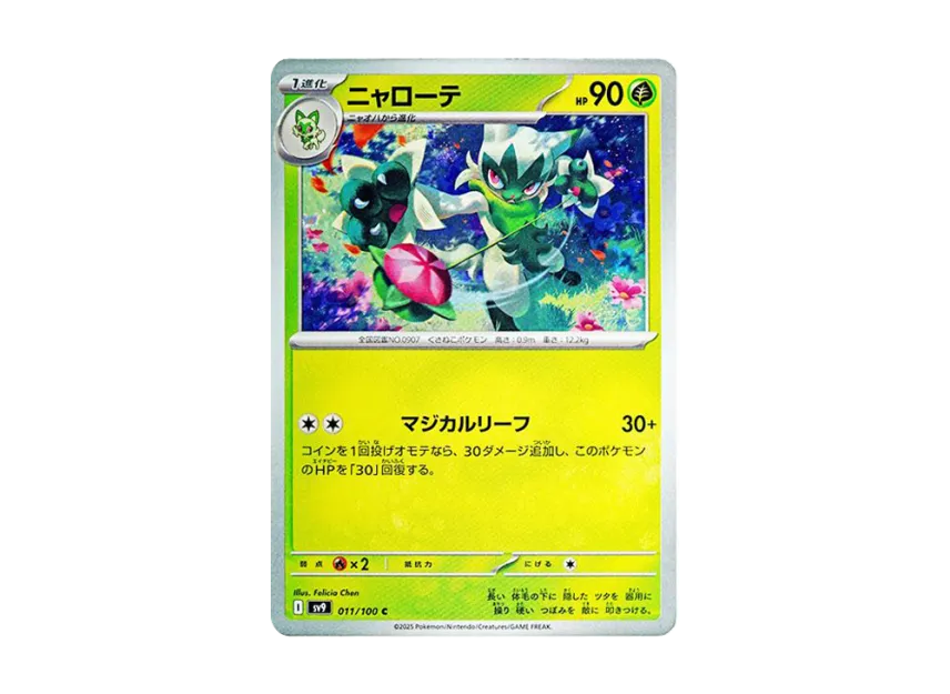 Floragato C [SV9 011/100] (Expansion Pack "Battle Partners")