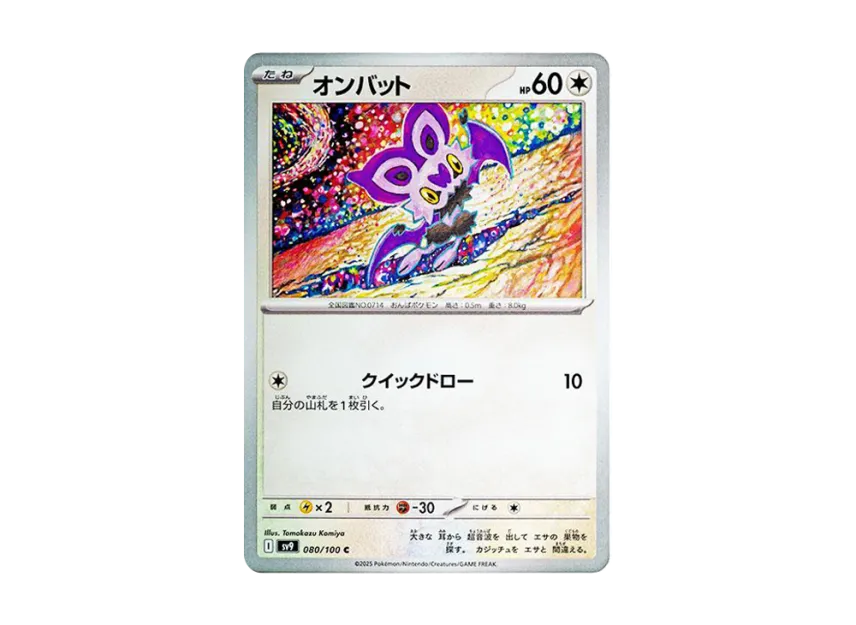 Noibat C [SV9 080/100] (Expansion Pack "Battle Partners")
