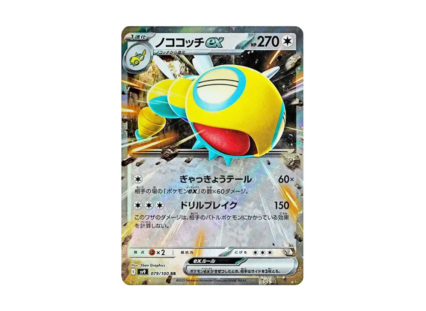 Dudunsparce ex RR [SV9 079/100] (Expansion Pack "Battle Partners")