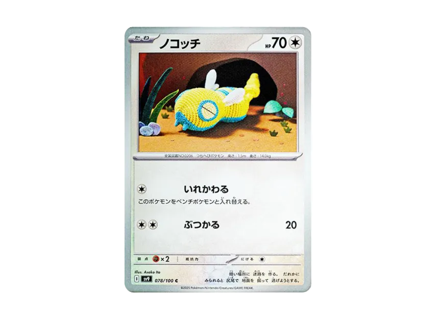 Dunsparce C [SV9 078/100] (Expansion Pack "Battle Partners")