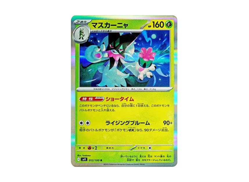 Meowscarada R [SV9 012/100] (Expansion Pack "Battle Partners")