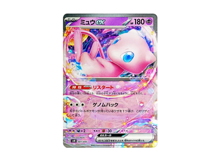 Mew ex [SVN 001/045] (Deck Build Box "Battle Partners")
