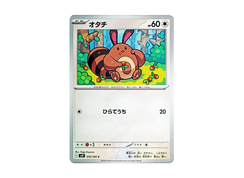 Sentret C [SV9 076/100] (Expansion Pack "Battle Partners")