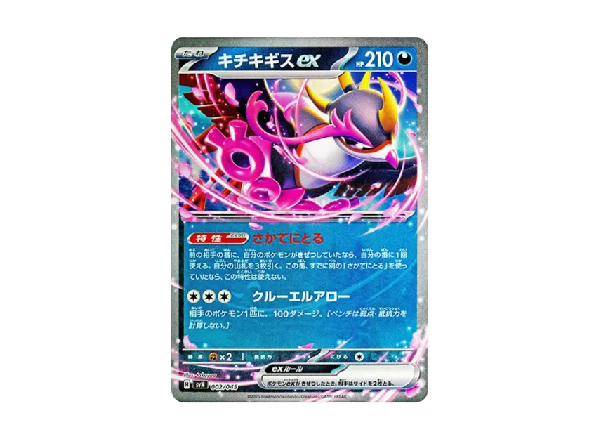 Fezandipiti ex [SVN 002/045] (Deck Build Box "Battle Partners")