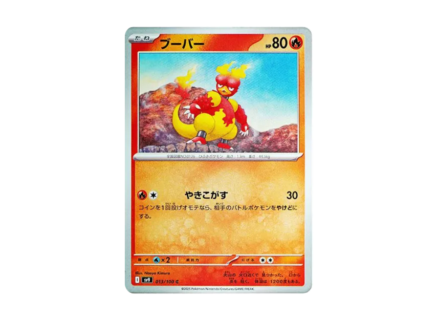 Magmar C [SV9 013/100] (Expansion Pack "Battle Partners")