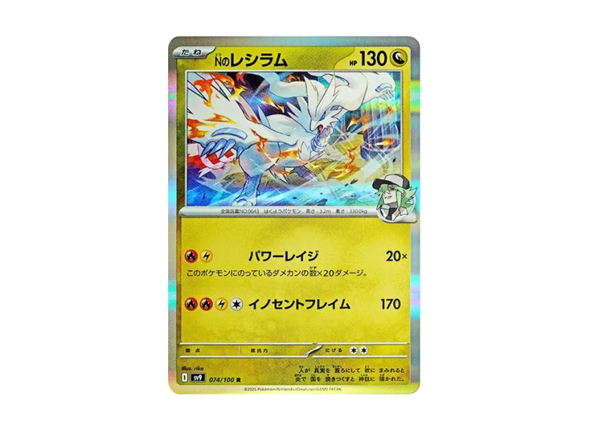N's Reshiram R [SV9 074/100] (Expansion Pack "Battle Partners")
