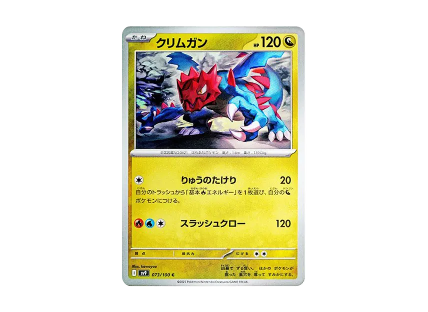 Druddigon C [SV9 073/100] (Expansion Pack "Battle Partners")