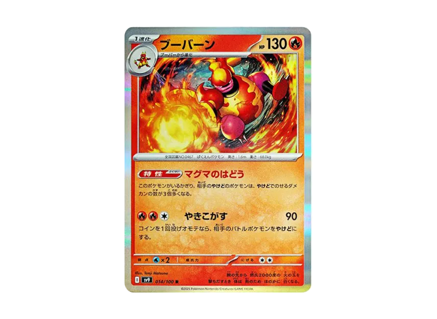 Magmortar R [SV9 014/100] (Expansion Pack "Battle Partners")