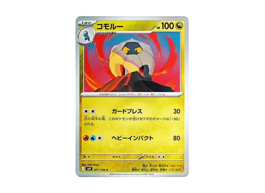 Shelgon C [SV9 071/100] (Expansion Pack "Battle Partners")