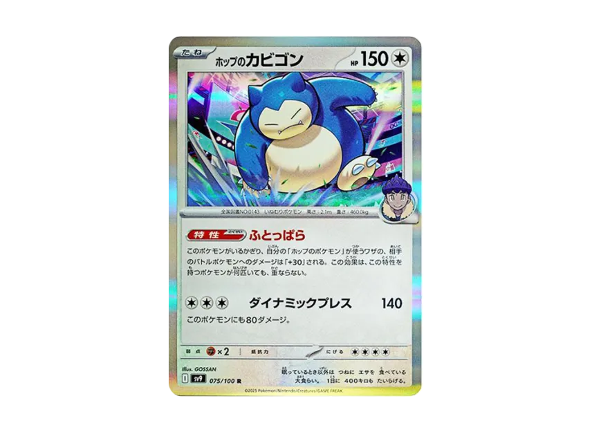 Snorlax R [SV9 075/100] (Expansion Pack "Battle Partners")