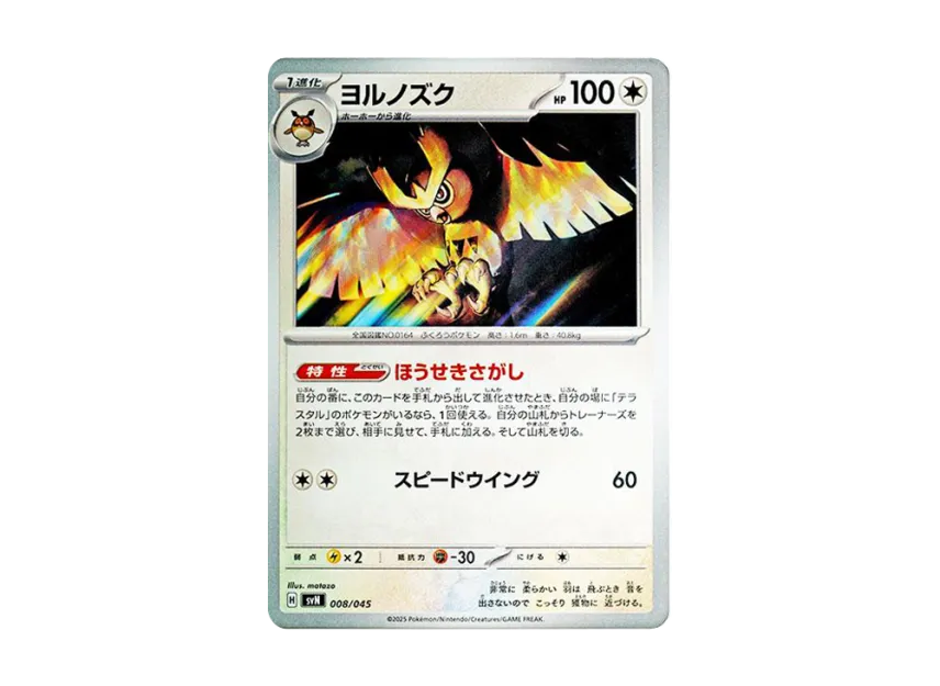 Noctowl [SVN 008/045] (Deck Build Box "Battle Partners")