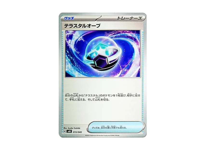 Tera Orb [SVN 015/045] (Deck Build Box "Battle Partners")