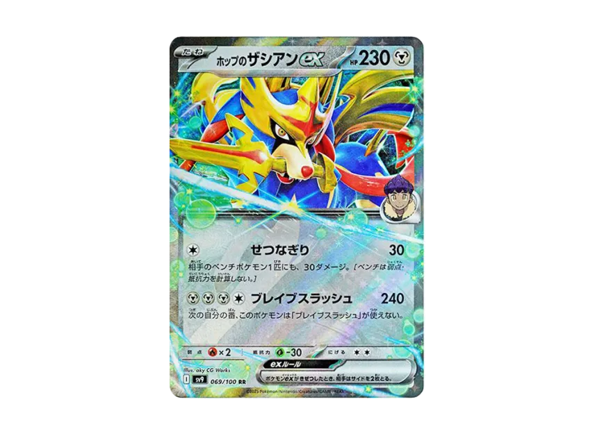 Zacian ex RR [SV9 069/100] (Expansion Pack "Battle Partners")