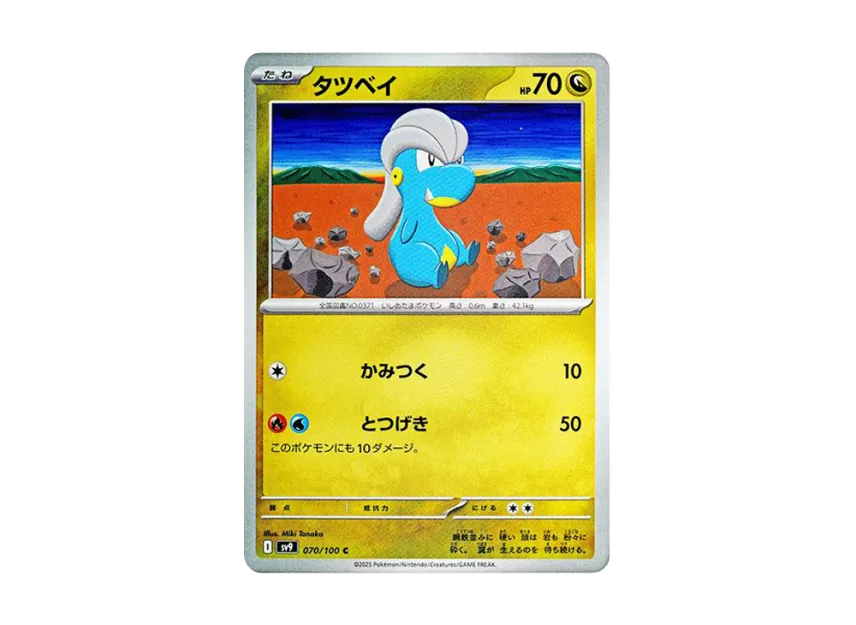 Bagon C [SV9 070/100] (Expansion Pack "Battle Partners")