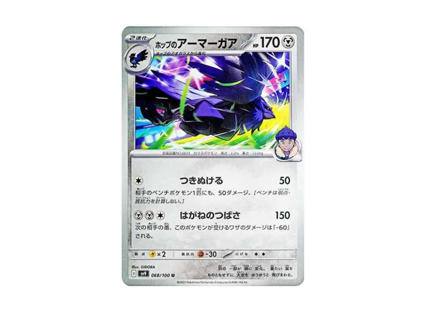 Hop's Corviknight U [SV9 068/100] (Expansion Pack "Battle Partners")