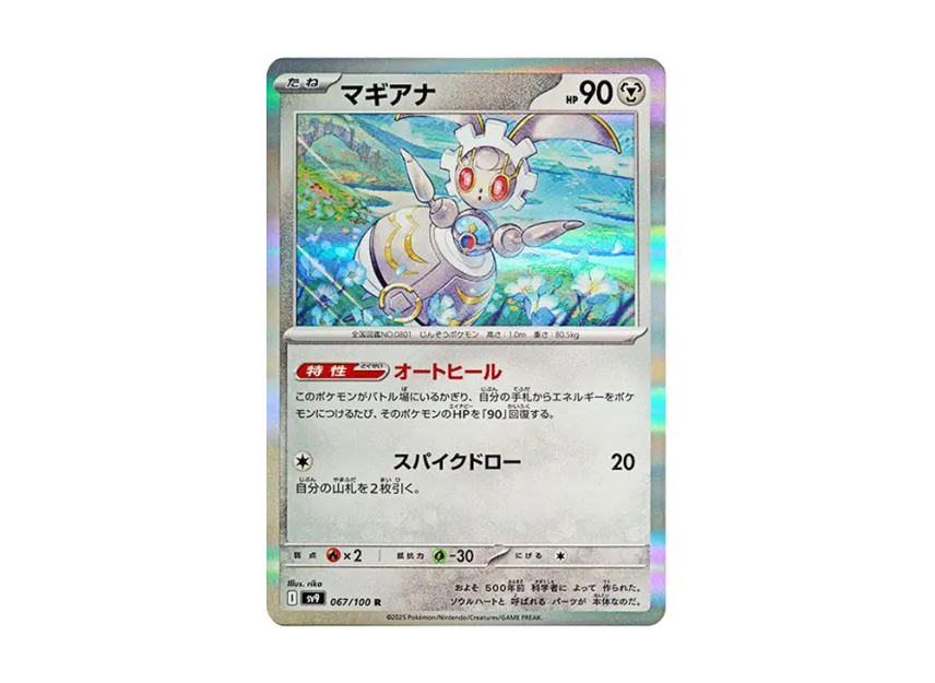 Magearna R [SV9 067/100] (Expansion Pack "Battle Partners")