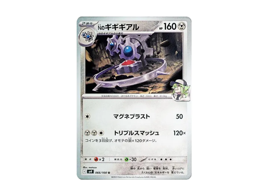 N's Klinklang U [SV9 066/100] (Expansion Pack "Battle Partners")