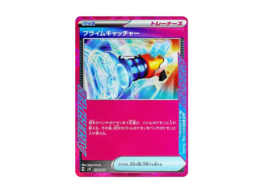Prime Catcher [SVN 020/045] (Deck Build Box "Battle Partners")
