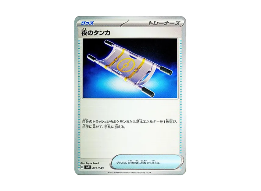 Night Stretcher [SVN 023/045] (Deck Build Box "Battle Partners")