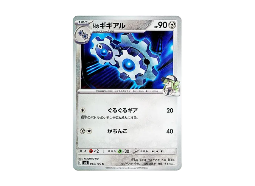 N's Klang C [SV9 065/100] (Expansion Pack "Battle Partners")