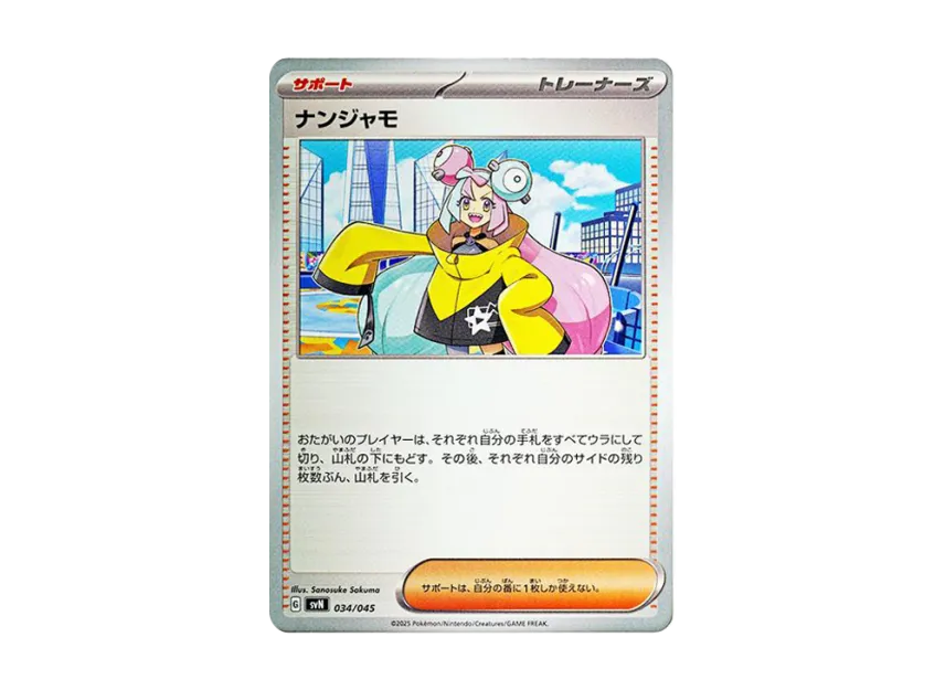 Iono [SVN 034/045] (Deck Build Box "Battle Partners")