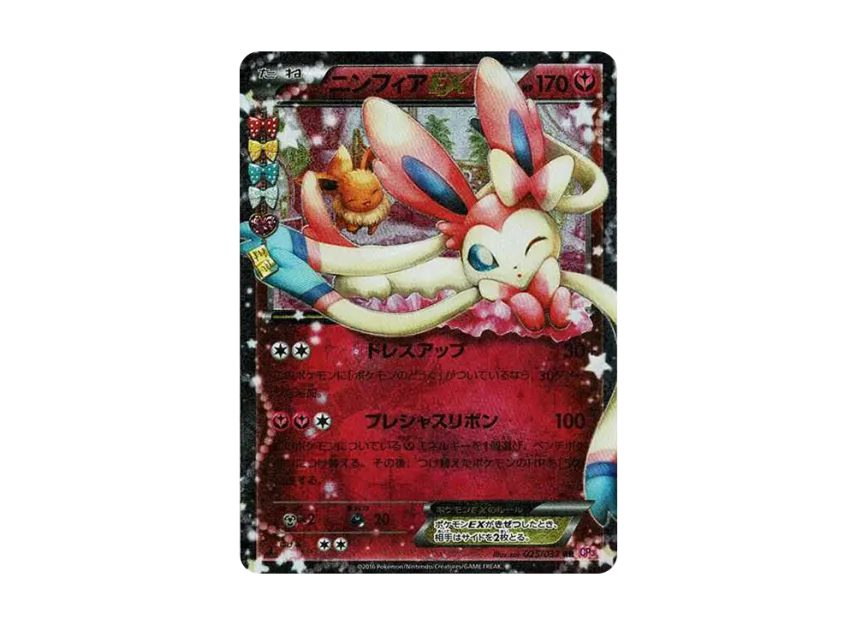 Sylveon EX RR : 1ED [CP3 025/032] (Concept Pack "Pokekyun Collection")