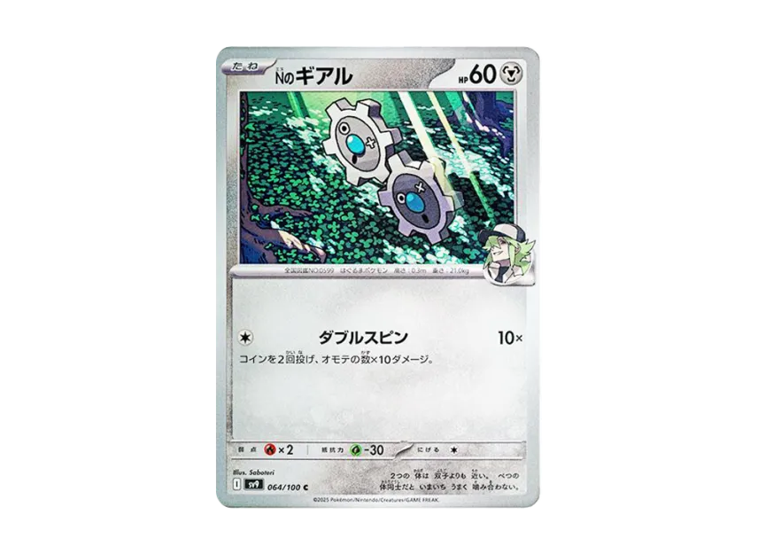N's Klink C [SV9 064/100] (Expansion Pack "Battle Partners")