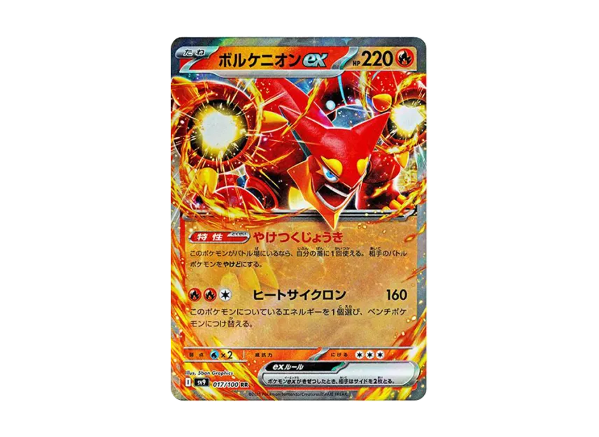 Volcanion ex RR [SV9 017/100] (Expansion Pack "Battle Partners")
